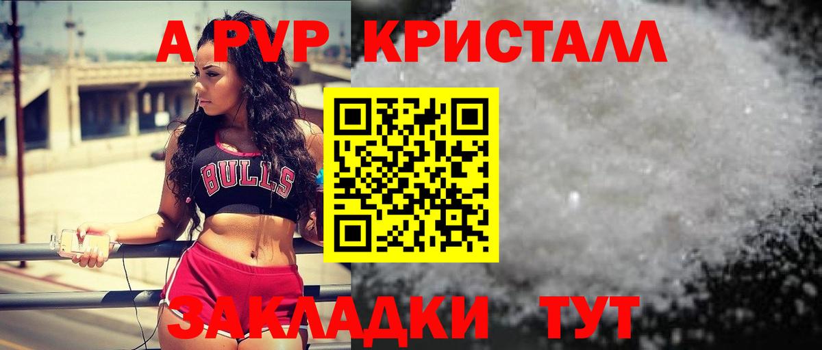 где продают   А ПВП кристаллы  Alpha PVP  Вход с VPN  A-PVP Соль  Калуга 