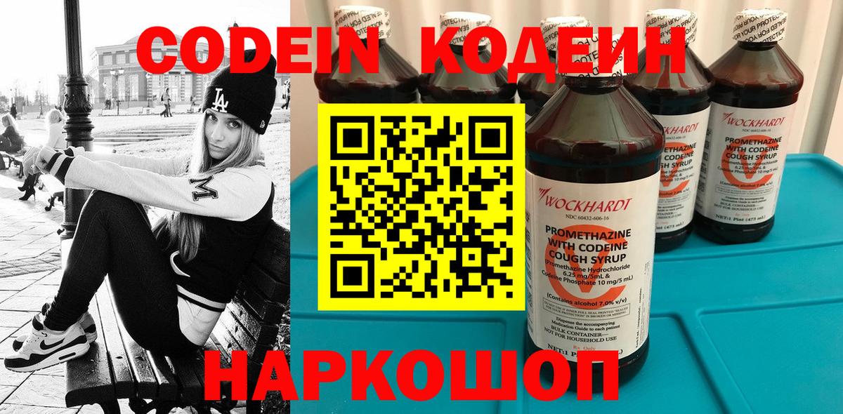 Кодеиновый сироп Lean Purple Drank  Вход с VPN  Калуга  Кодеиновый сироп Lean напиток Lean (лин) 