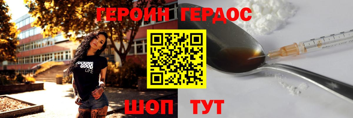 ГЕРОИН гречка Калуга