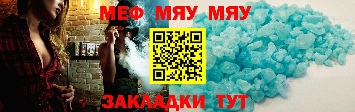 Меф  Калуга