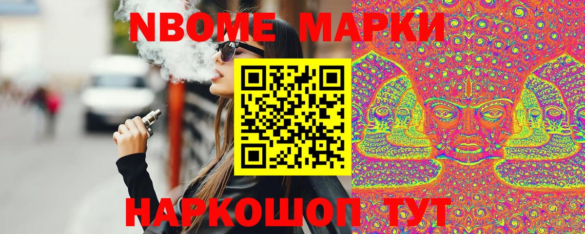 Калуга  Марки NBOMe  Вход с VPN  Марки N-bome 1,8мг 